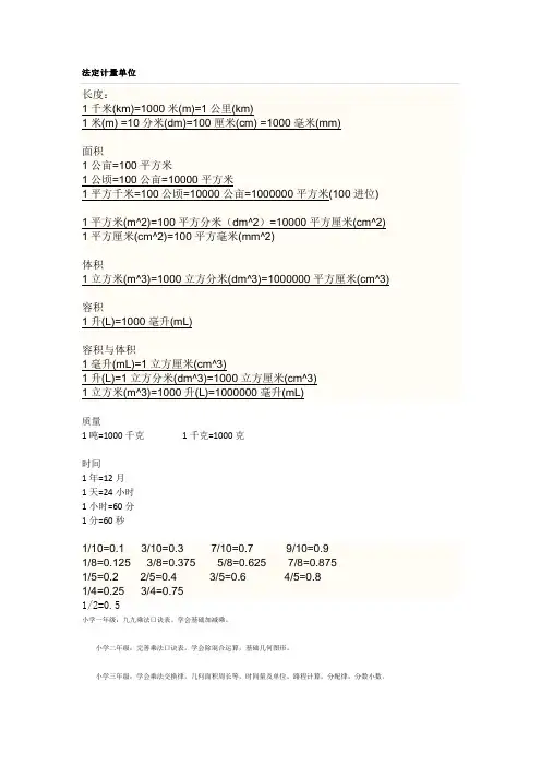 计量单位