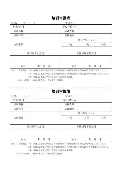 通用培训审批表(含费用支出)