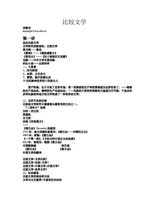 《比较文学》课件