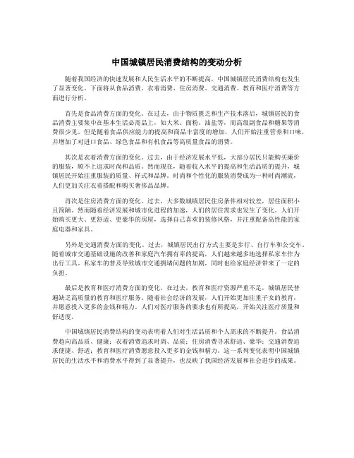 中国城镇居民消费结构的变动分析