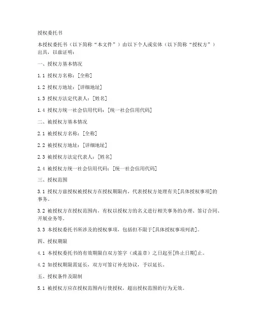 主要负责人授权委托书范本