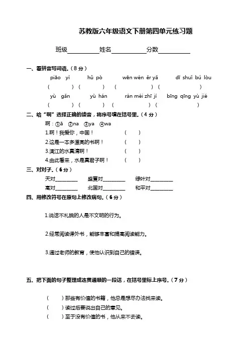 (苏教版)六年级语文下册第四单元练习题(七)