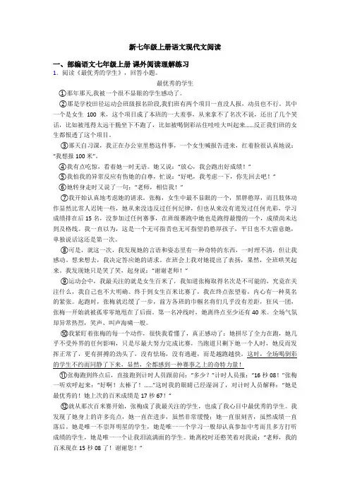 新七年级上册语文现代文阅读