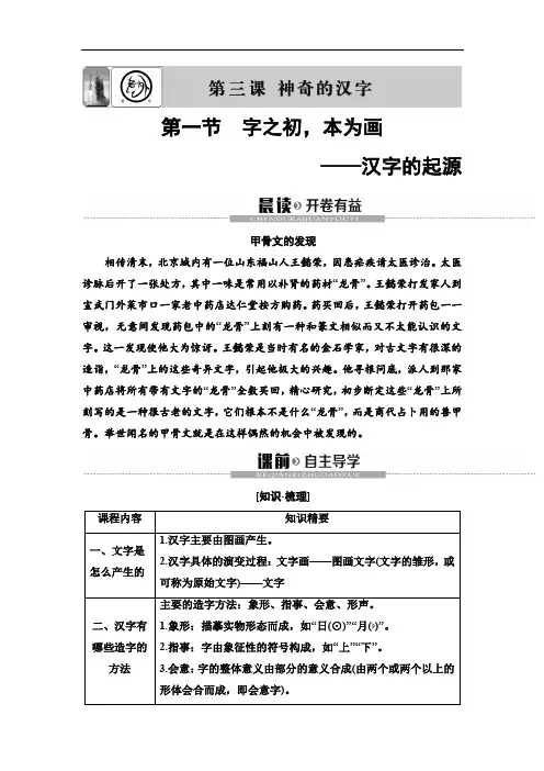 2020高中人教版语文选修语言文字应用第3课  第1节  字之初,本为画——汉字的起源