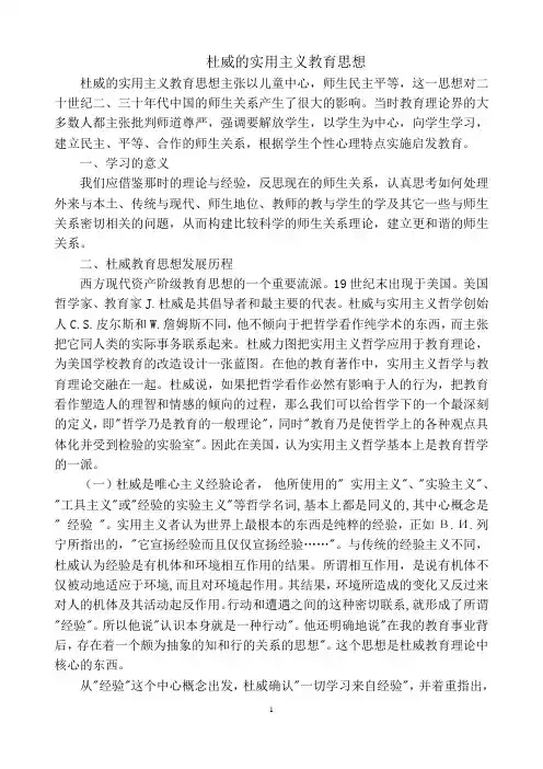 杜威的实用主义教育思想
