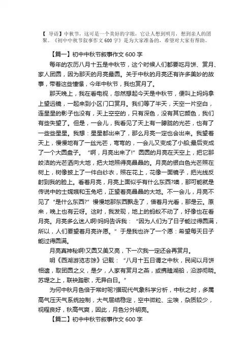 初中中秋节叙事作文600字