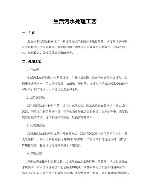 生活污水处理工艺