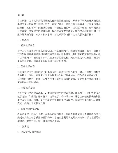 文言文教学新思考新实践(3篇)