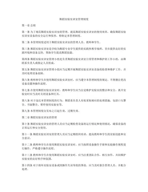 舞蹈实验实训室管理制度