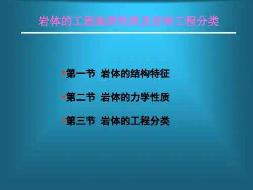 结构面的抗剪强度