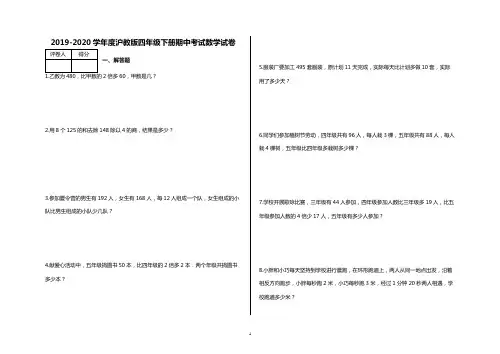 四年级下册数学期中试题(含答案)沪教版