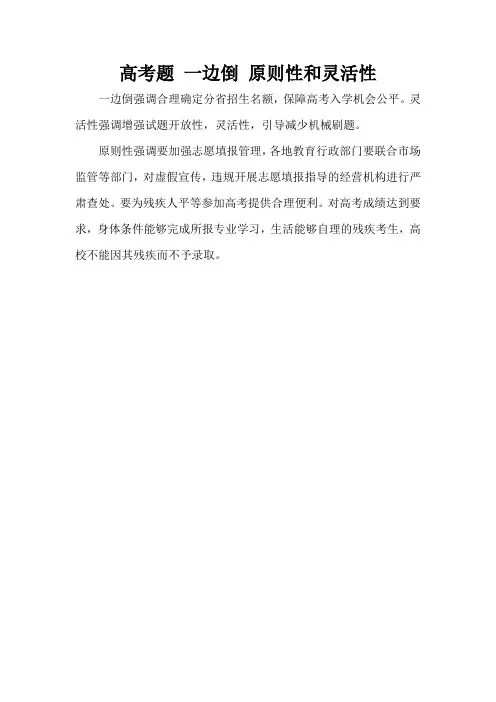 高考题 一边倒 原则性和灵活性