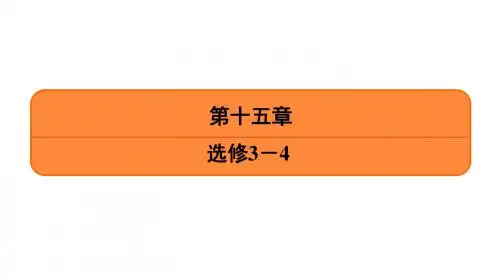 2019届高考物理大一轮精品复习课件：第十五章 第1讲 机械振动