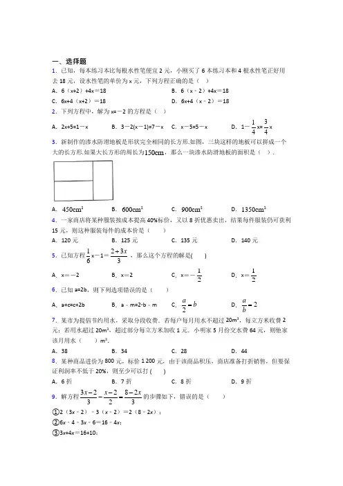 人教版初中数学七年级数学上册第二单元《整式的加减》测试题(含答案解析)