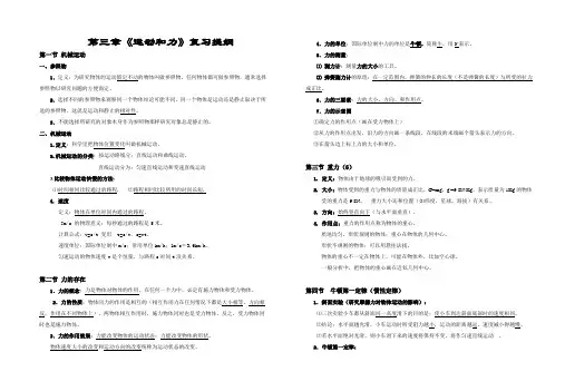 七下科学第3章复习提纲