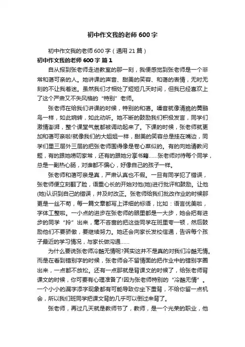 初中作文我的老师600字