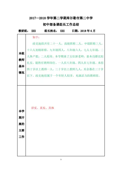 备课组长总结