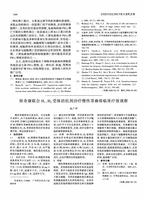 斯奇康联合H1、H2受体拮抗剂治疗慢性荨麻疹临床疗效观察