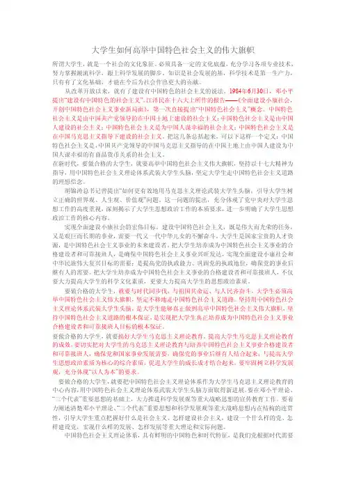 大学生如何高举中国特色社会主义的伟大旗帜