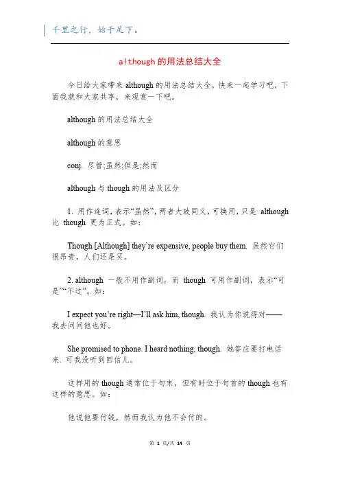 although的用法总结大全