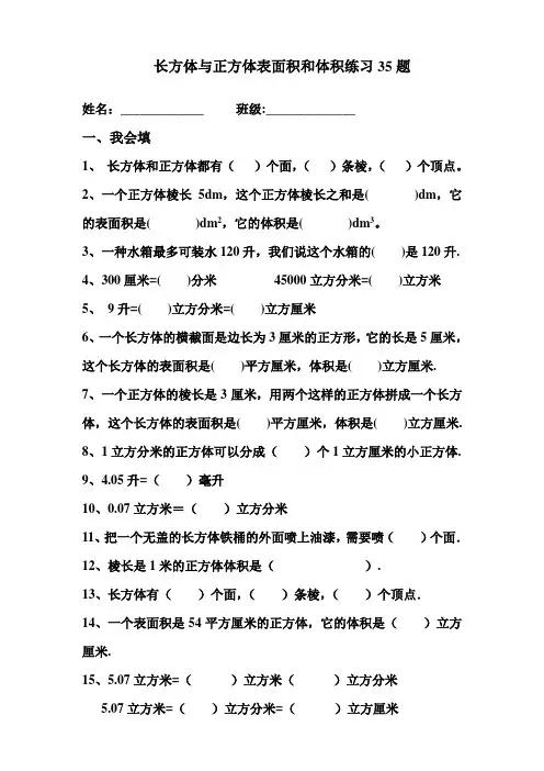 长方体与正方体表面积和体积应用题练习