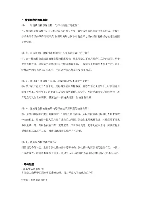 问：1、省道的转移容易出错,怎样才能更好地把握？
