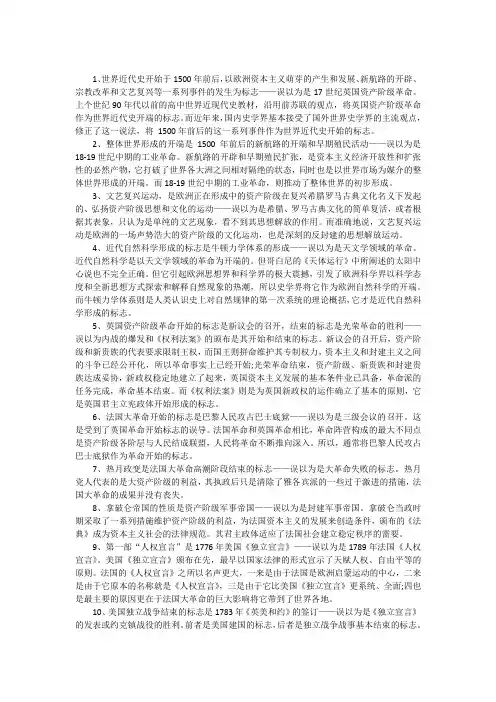 世界近代现代史
