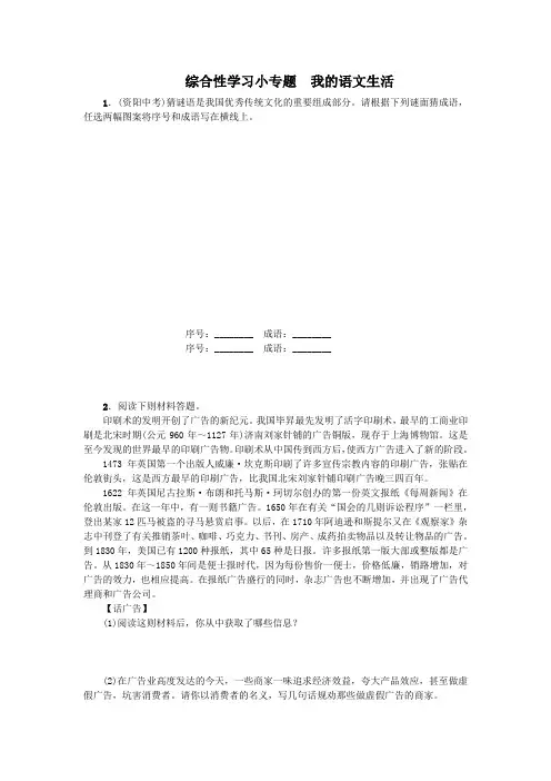 七年级下册语文第六单元综合性学习小专题 我的语文生活