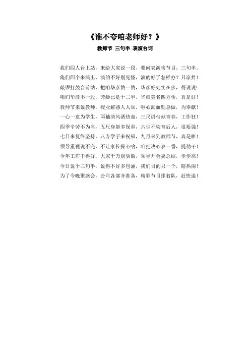 2023教师节表演节目 三句半台词