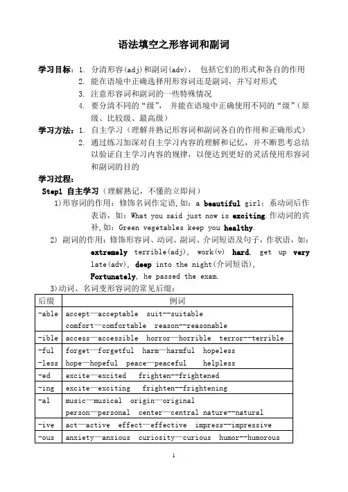 【精选】语法填空之形容词和副词