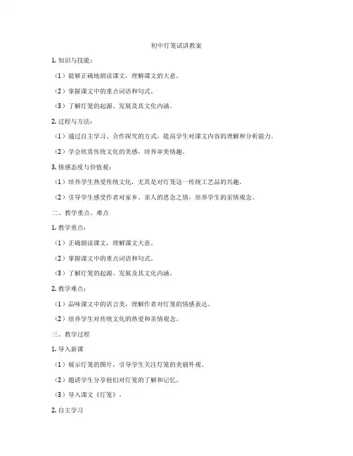 初中灯笼试讲教案