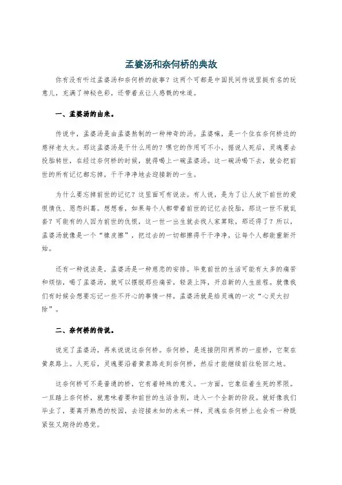 孟婆汤和奈何桥的典故