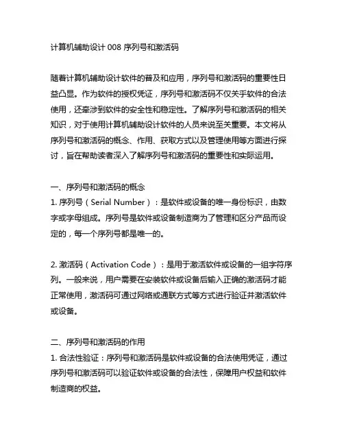 计算机辅助设计008 序列号和激活码