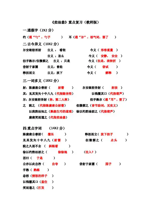 《卖油翁》知识梳理(教师版)