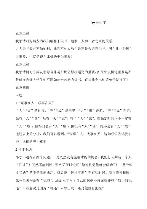 辩论赛机遇与奋斗的二三辩辩词