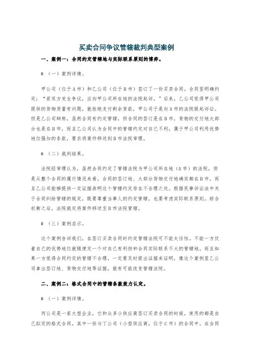 买卖合同争议管辖裁判典型案例
