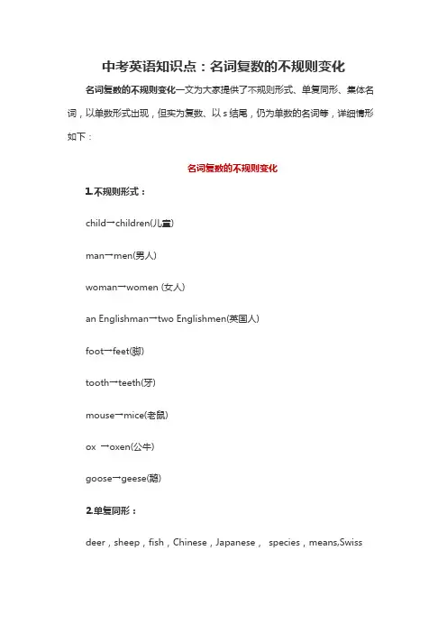 中考英语知识点：名词复数的不规则变化
