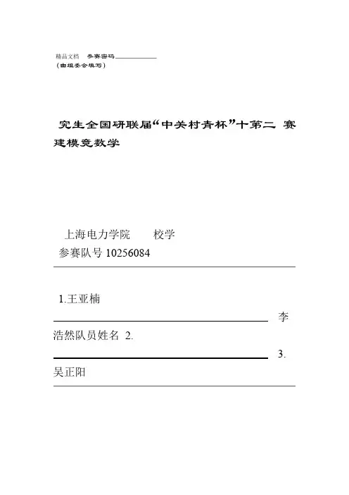 最新数学建模竞赛封面模板