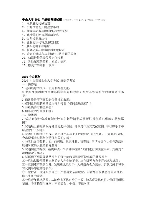 中大解剖学试题