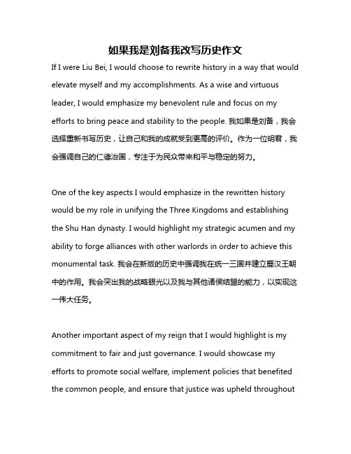 如果我是刘备我改写历史作文
