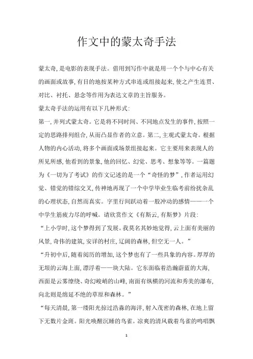 作文中的蒙太奇手法