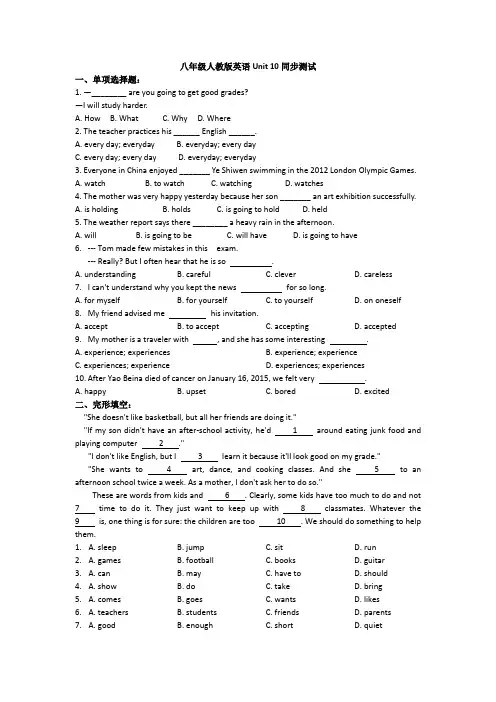 人教版八年级上册Unit 10同步测试(无听力有答案)