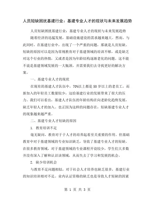 人员短缺困扰基建行业：基建专业人才的现状与未来发展趋势