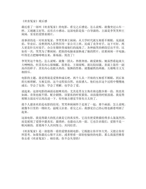 《欢喜冤家》观后感