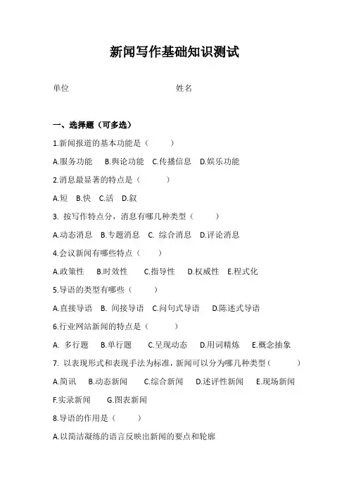 新闻写作基础知识测试