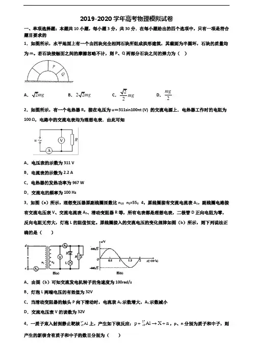 甘肃省兰州市2020高考物理检测试题