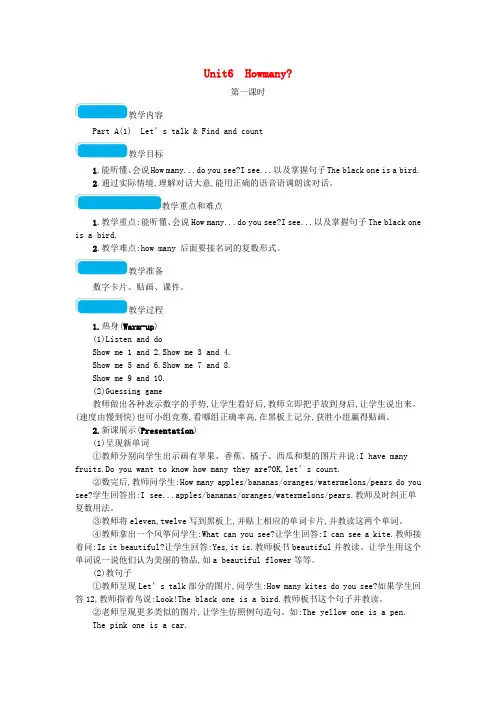 三年级英语下册Unit6Howmany第一课时教案人教PEP_1