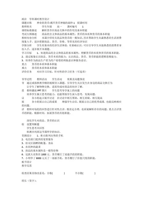 高中政治人教版必修一第1课神奇的货币教学设计