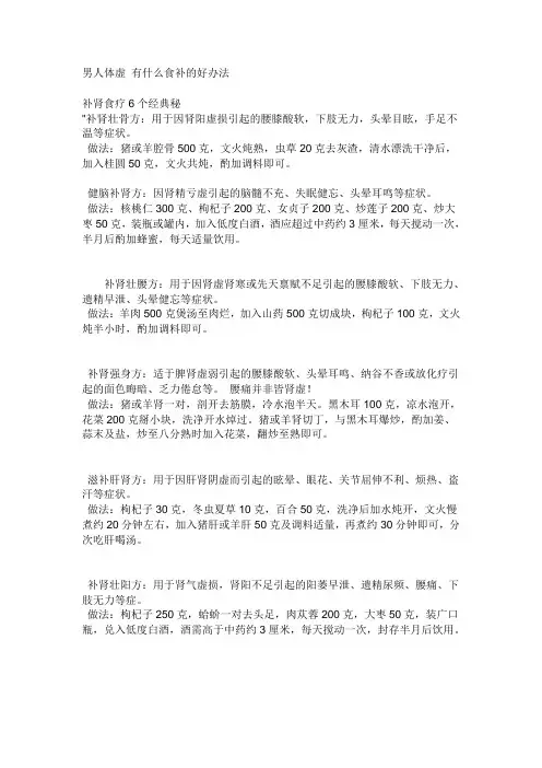男性体虚补方法