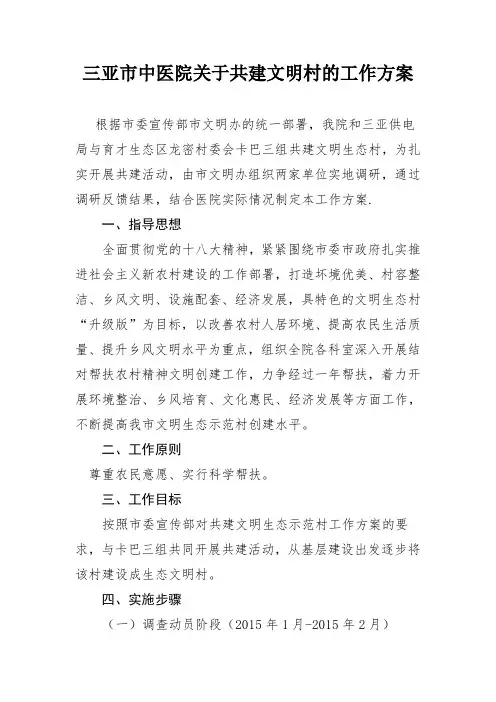 文明单位结对帮扶方案